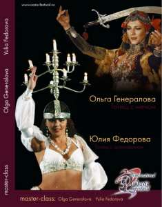 Мастер-класс Ольги Генераловой и Юлии Федоровой. DVD Rip Мастер-класс Ольги Генераловой и Юлии Федоровой. DVD Rip