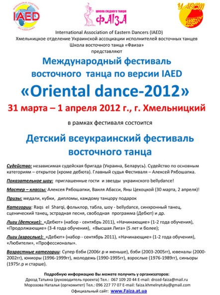 31.03-1.04. 2012�.����. ����."Oriental Dance"�.�����������
