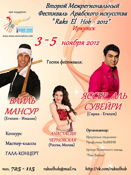 ��������� ��������� ���������   "RAKS EL HOB - 2012"