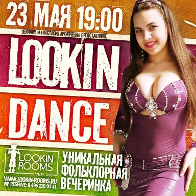 23.06 - ����������� ��������� "Look in DANCE" ������� � ���������