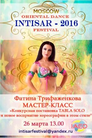 INTISAR Oriental Dance Festival 26-27.03. 2016 ������