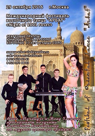 ORIENTAL ARBAT CUP 2016 �������� ������������� ������ 29������� - 30������� 2016 ����
