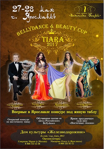 ��������� Bellydance & Beauty Cup 27-28 ��� �. ���������