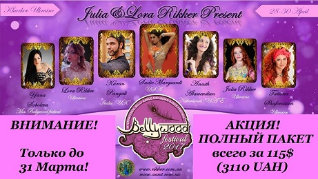 28-30/04/2017 III International BELLYWOOD FESTIVAL with SADIE! Kharkov,Ukraine