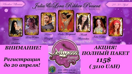 28-30/04/2017 III International BELLYWOOD FESTIVAL with SADIE! Kharkov,Ukraine