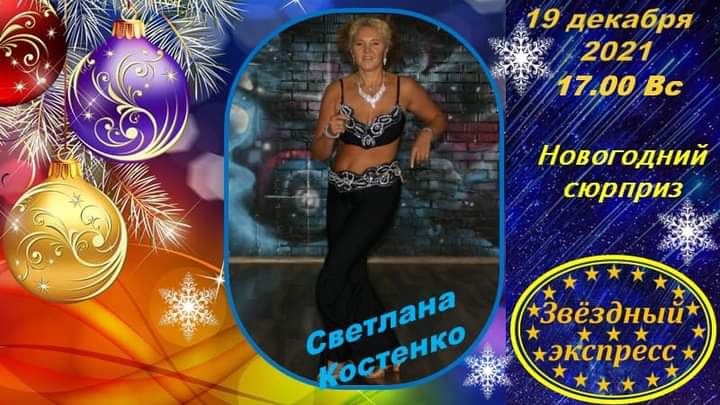 19.12 .2021 ��������� \