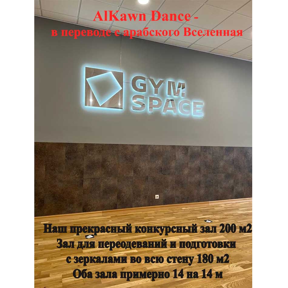 20 �����, ALKAWNDANCE - ����������� ��������� ��������� ����� � �. ������������