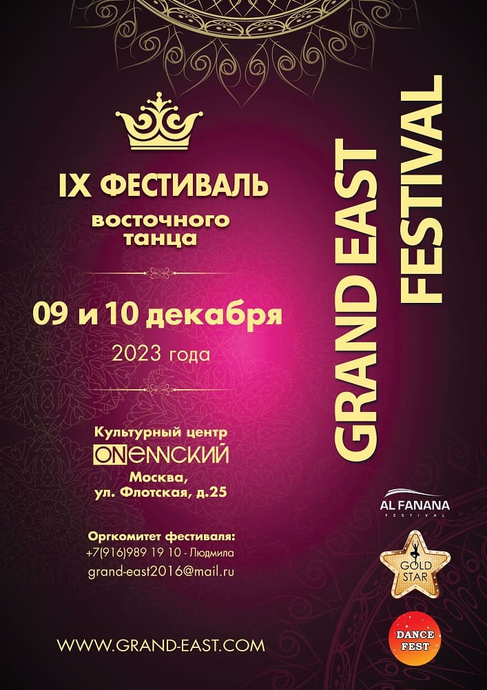 9-10 ������� 2023 / ������� ���������� �����  GRAND EAST