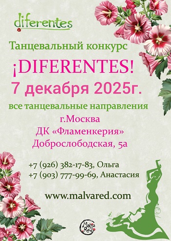 ������� !DIFERENTES! 7 �������