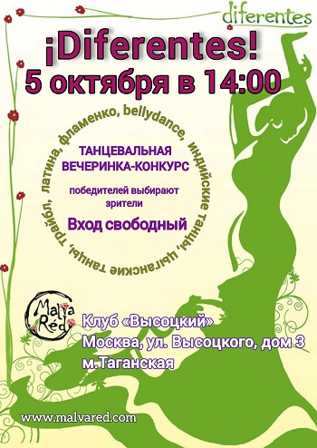 ��������� !DIFERENTES! � 5 ������� � 14:00.
