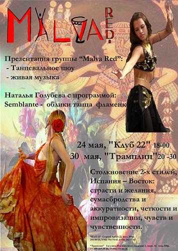 �������� ������������� ��� MalvaRed "�������-������" 24 � 30 ���