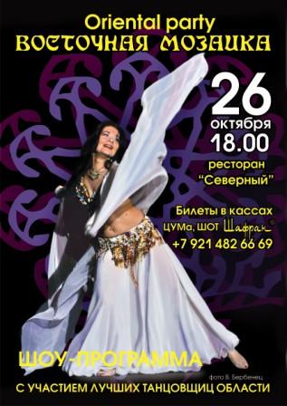ORIENTAL PARTY  26 ������� � �.������������� (���.���.)