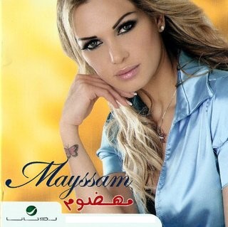 Mayssam Nahas - Mahdoum