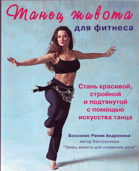 Танец живота фитнес