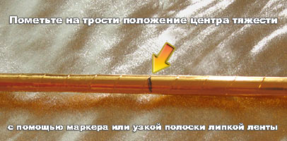 Пометьте точку опоры трости